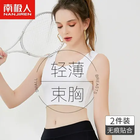南极人束胸内衣女les帅t背心大胸显小裹胸缩胸学生运动夏超平无痕图片