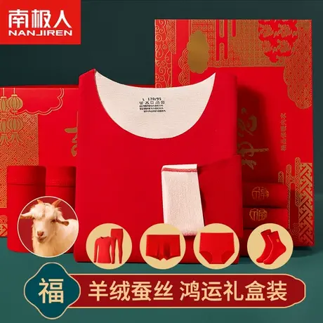 南极人本命年保暖内衣套装男女士大红色秋衣秋裤结婚2024龙年情侣图片