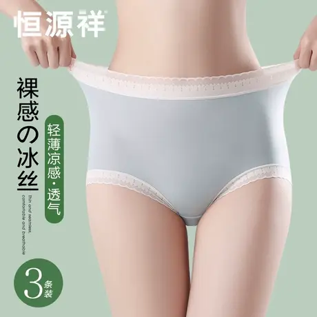 恒源祥冰丝凉感内裤女夏季薄2024新款无痕高腰抗菌防夹臀三角短裤商品大图
