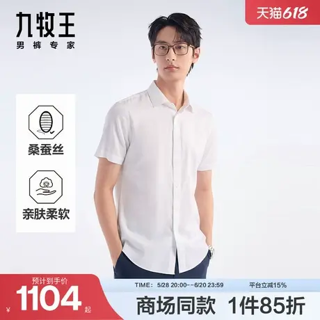 [商场同款]九牧王男装2025夏季桑蚕丝商务休闲短袖衬衫男JC2D225商品大图