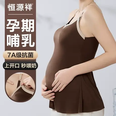 恒源祥哺乳吊带背心女带胸垫产后喂奶大码春秋可外穿无痕孕妇内衣商品大图
