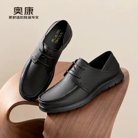 奥康 男鞋2025春季真皮商务休闲日常百搭系带软底商务黑色皮鞋图片