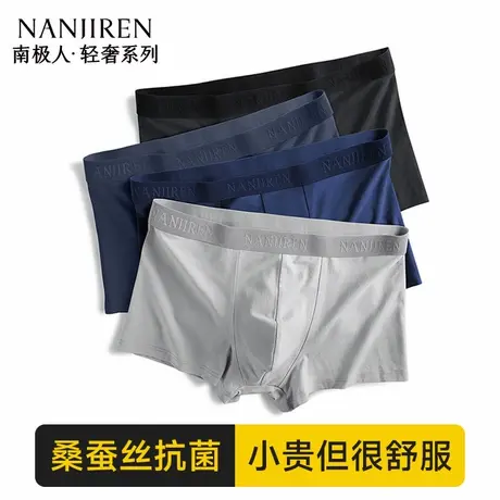 南极人男士内裤纯棉款男生四角裤头大码桑蚕丝抗菌裆平角内裤PB商品大图