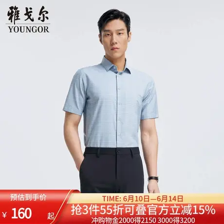 【凉感格纹】雅戈尔夏季新品商务休闲通勤冰丝弹力衬衣短袖衬衫男图片