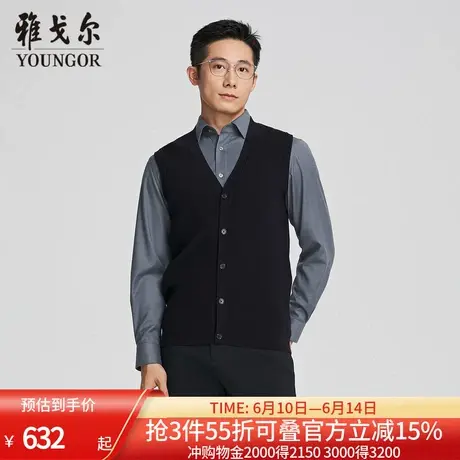 【商场同款】雅戈尔男士毛衫背心秋冬新款官方商务休闲羊毛背心男商品大图