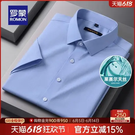 【含莱赛尔+亚麻】罗蒙男士商务短袖衬衫2025夏季新款易打理衬衣商品大图