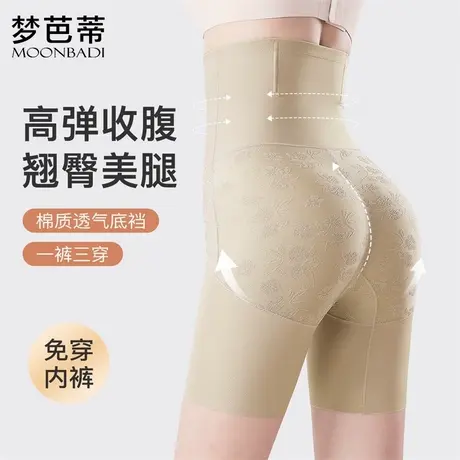 梦芭蒂高腰无痕内裤女轻薄收腹裤塑身裤防走光打底短裤南悠收腹裤图片