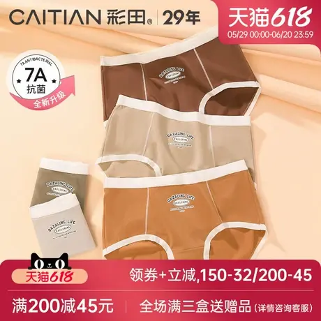 彩田2025年夏季新款内裤舒滑亲肤抗菌裆少女运动风中腰女士三角裤图片