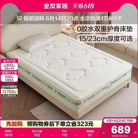 全友家居护脊护腰儿童床垫卧室家用0胶水小孩1米5单人椰棕床垫子商品大图