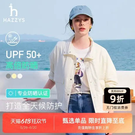 【防晒】Hazzys哈吉斯纯色轻薄短款夹克女2025年春夏新款休闲外套图片