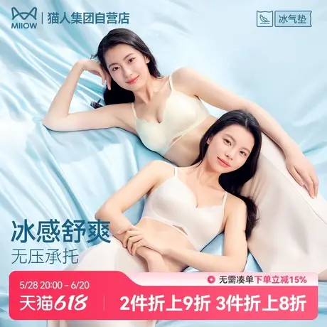 猫人冰气垫凉感透气内衣女小胸聚拢收副乳防下垂2025新款文胸罩商品大图