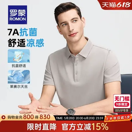 【含天丝+7A抗菌】罗蒙男士商务短袖POLO衫2025夏季新款凉感T恤衫商品大图