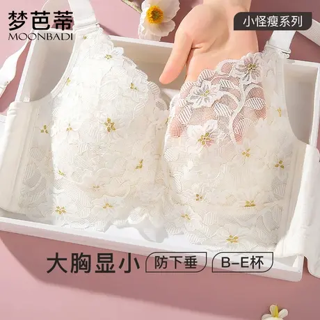 梦芭蒂大胸显小无钢圈收副乳内衣女上托防下垂大码文胸夏季薄款商品大图