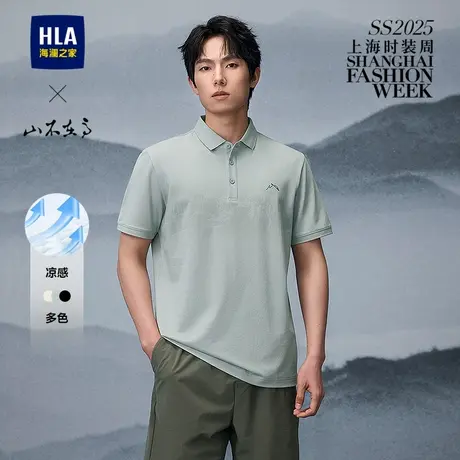 HLA/海澜之家山不在高短袖POLO25春夏新款凉感小标休闲翻领T恤男图片