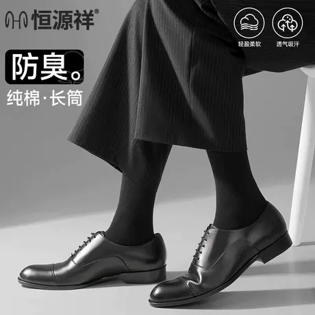 恒源祥男士商务长筒袜纯棉防臭透气西裤皮鞋长袜黑色春秋季西装袜商品大图