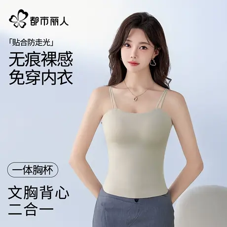都市丽人吊带背心女内搭外穿打底带胸垫2025新款爆款美背一体式图片