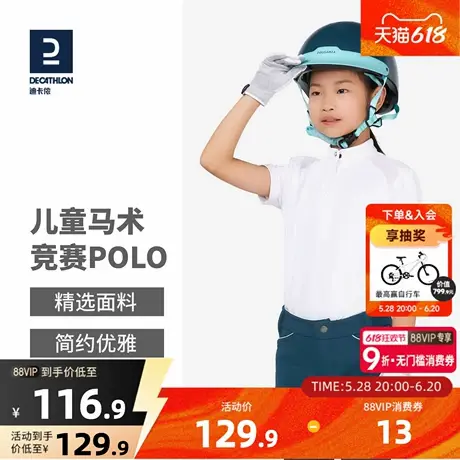 迪卡侬儿童速干运动POLO衫短袖T恤女童男童春夏透气马术服装KIDO图片