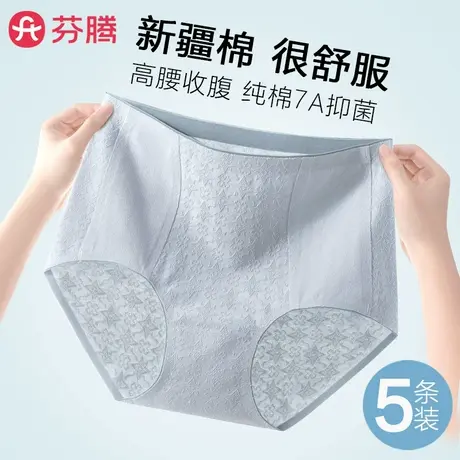 芬腾无痕内裤女士纯棉抗菌全棉裆新疆棉高腰收腹少女生短裤头大码商品大图