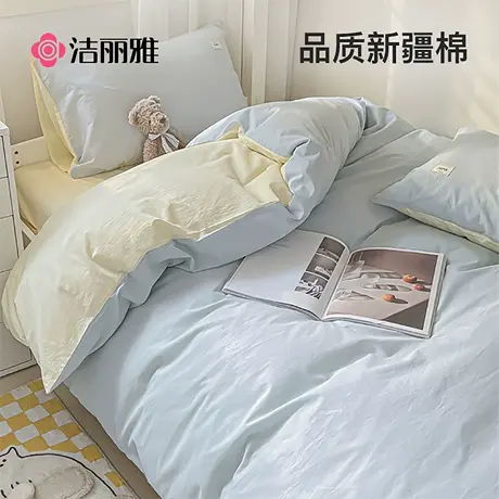 洁丽雅纯棉大学生宿舍床上用品三件套单人床全棉六件套床单被套商品大图