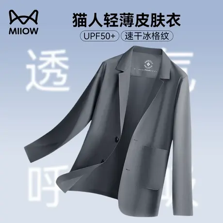 速干防晒西服】猫人UPF50+防晒衣男夏季薄款翻领夹克透气冰丝外套图片