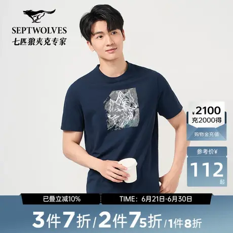 七匹狼凉感短袖圆领T恤男装2025夏季新款休闲印花百搭上衣男抑菌图片
