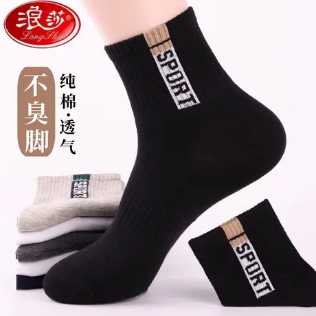 浪莎袜子男纯棉四季款男士棉袜秋冬款男袜防臭吸汗运动ins袜潮商品大图