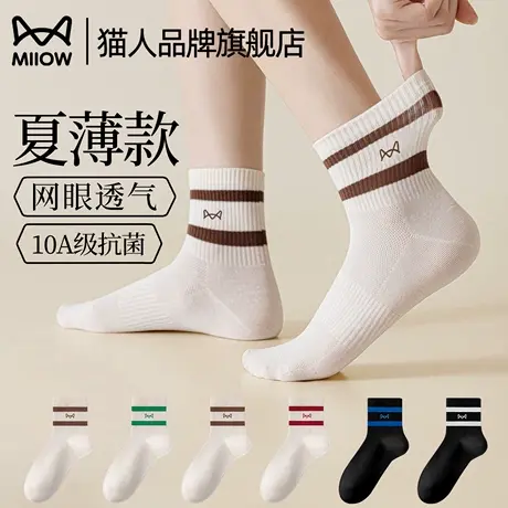 猫人袜子女夏季薄款2025新款爆款网眼透气纯色棉袜女士条纹中筒袜图片