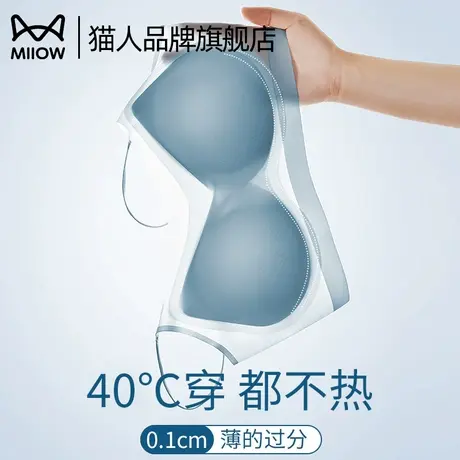 猫人内衣女轻薄凉感聚拢小胸防下垂无痕隐形夏季新款软支撑文胸罩图片