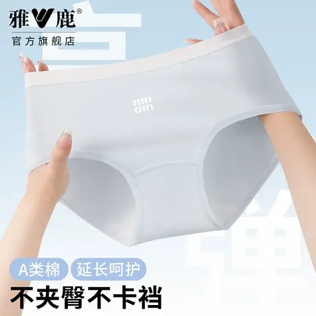 雅鹿内裤女士纯棉夏薄款10A级抗菌加长裆包臀三角裤婴儿棉不夹臀商品大图