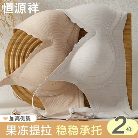 恒源祥无痕内衣女小胸聚拢收副乳提拉防下垂果冻软支撑无钢圈文胸商品大图