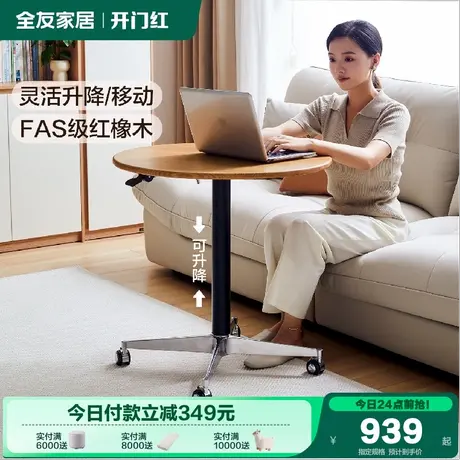 全友家居原木风可升降移动边几客厅家用小户型沙发旁置物小桌子商品大图