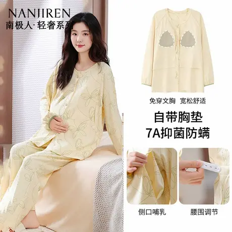 南极人月子服纯棉自带胸垫睡衣女孕妇产后哺乳衣家居服套装孕后期商品大图