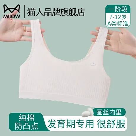 猫人少女文胸发育期小学生一阶段女童初中生无痕背心儿童纯棉内衣图片