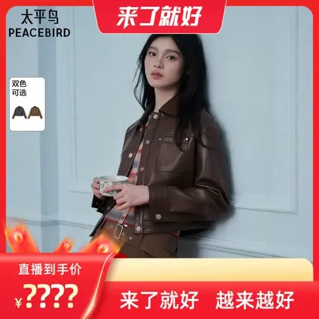 【来了就好】太平鸟棕色PU皮衣夹克外套开小皮衣短A1BBE3407商品大图