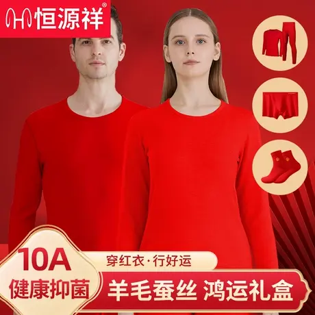 恒源祥本命年保暖内衣套装男士马年大红发热羊毛蚕丝女士秋衣秋裤图片