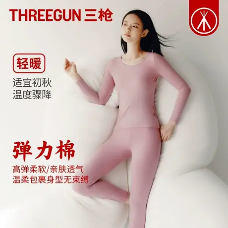 三枪2025年秋冬新品女士高弹力薄款透气圆领打底柔软保暖内衣套装商品大图
