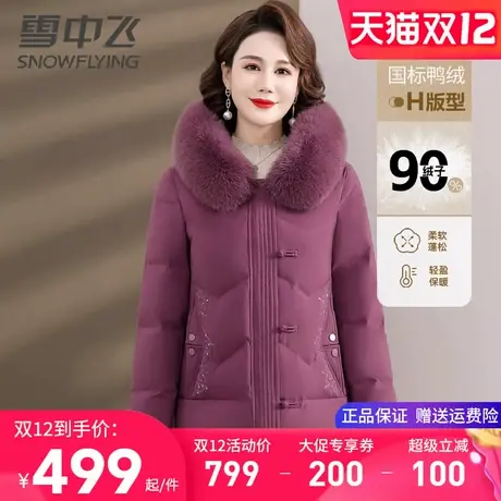 雪中飞中年妈妈冬天羽绒服女款2025新款高级大毛领复古盘扣上衣女图片