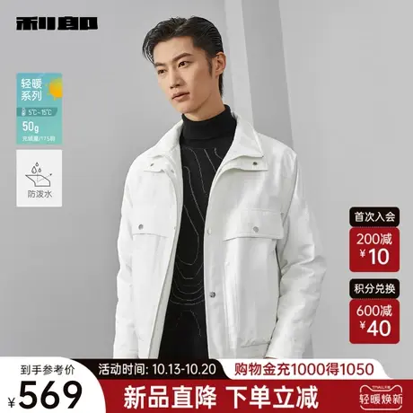 【防泼水】利郎 轻薄羽绒服男士保暖白鸭绒2023冬短款翻领夹克男图片