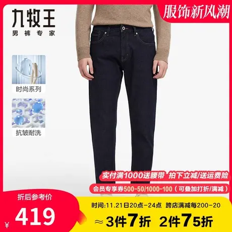 【专柜-时尚大牛】九牧王男装牛仔裤 秋季中青年保色水洗百搭锥形商品大图