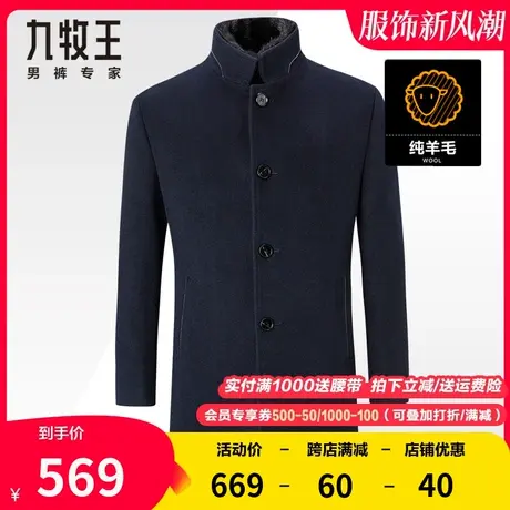 【轻奢羊毛】九牧王奥莱男装毛呢大衣冬季中老年休闲保暖藏青外套图片