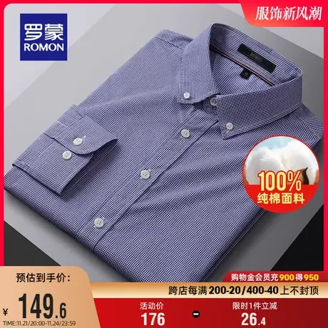 【纯棉】罗蒙男士长袖衬衫2024春季新款商务休闲弹力百搭格子衬衣商品大图
