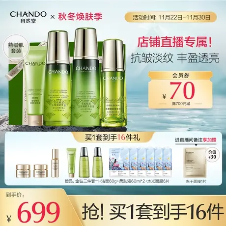 【38焕新周】自然堂雪松精油御龄水乳精华礼盒补水保湿淡化细纹图片