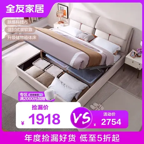 【品牌秒杀】全友家居现代简约科技布互不打扰双人床布艺软包大床商品大图
