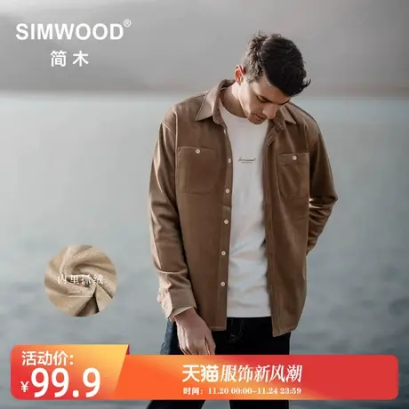 Simwood简木男装【短宽版型】360g灯芯绒户外秋季男士长袖衬衫图片