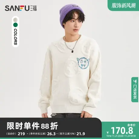 三福2023冬男士满版笑脸提花毛衣 个性宽松圆领上衣男478048商品大图
