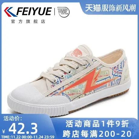 feiyue/飞跃帆布鞋女春季款低帮透气休闲鞋时尚印花百搭女鞋484商品大图