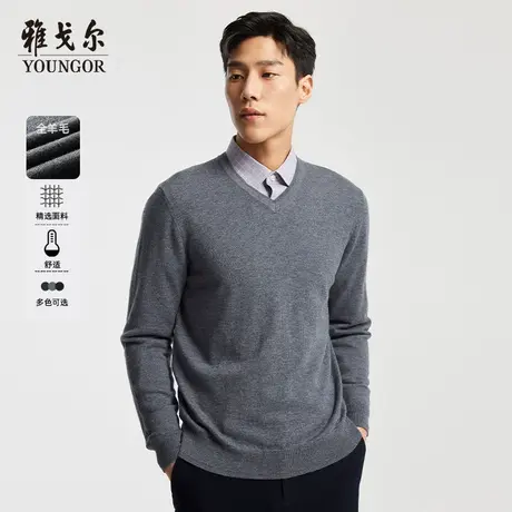 雅戈尔官方男士V领毛衣商务休闲上班打底纯羊毛针织衫2919图片