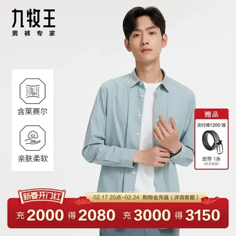 [时尚系列]九牧王男装休闲长袖衬衫2024春季新款男士百搭衬衣CN图片