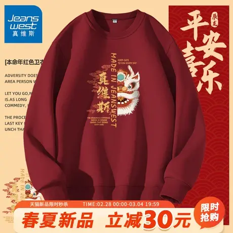 GV真维斯新年红色卫衣男春季男大童龙年本命年衣服男款拜年上衣A图片