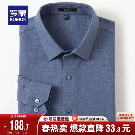 【含羊毛】罗蒙男士纯色衬衫2024春季新款商务易打理休闲长袖衬衣图片